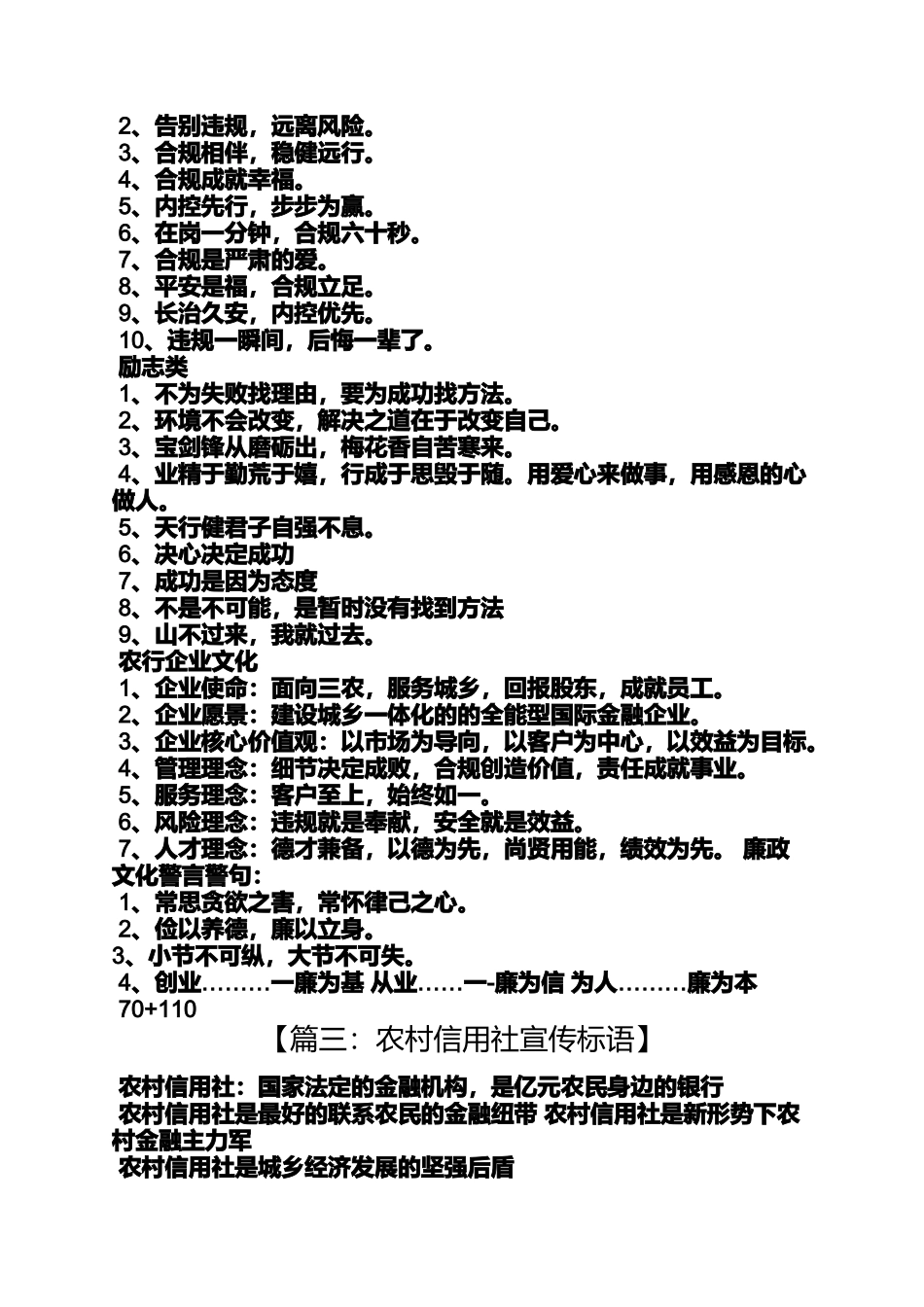 口号标语之银行合规宣传口号_第3页