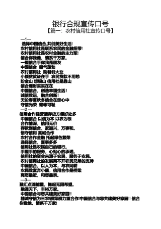 口号标语之银行合规宣传口号