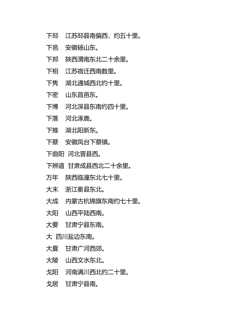 古今地名对照表(同名13119)_第3页