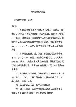 古今地名对照表(同名13119)