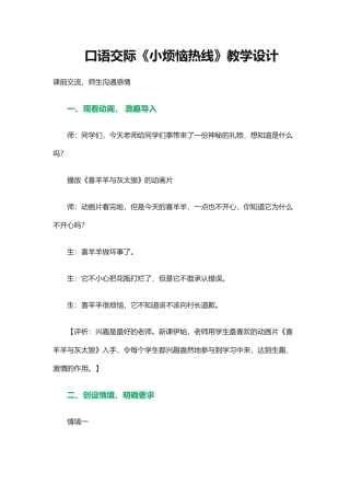 口语交际《小烦恼热线》教学设计
