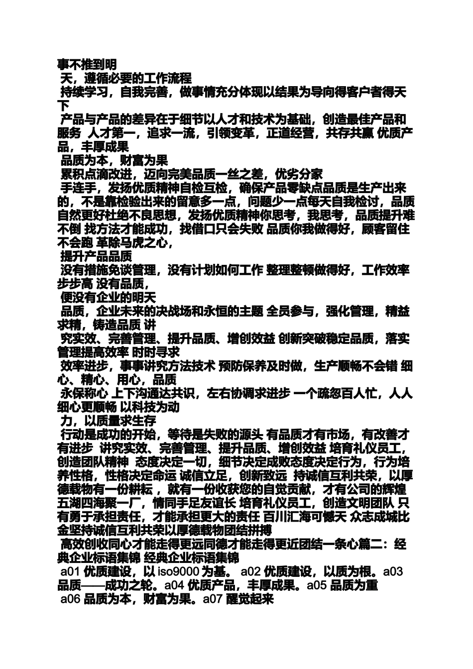 口号标语之热力企业标语口号_第2页