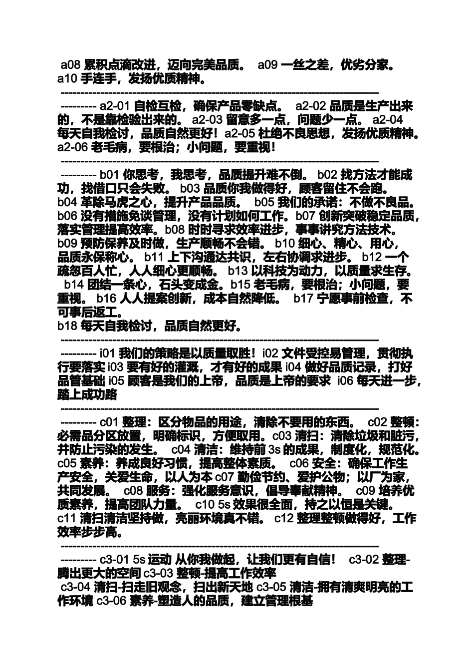 口号标语之热力企业标语口号_第3页