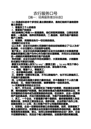 口号标语之农行服务口号