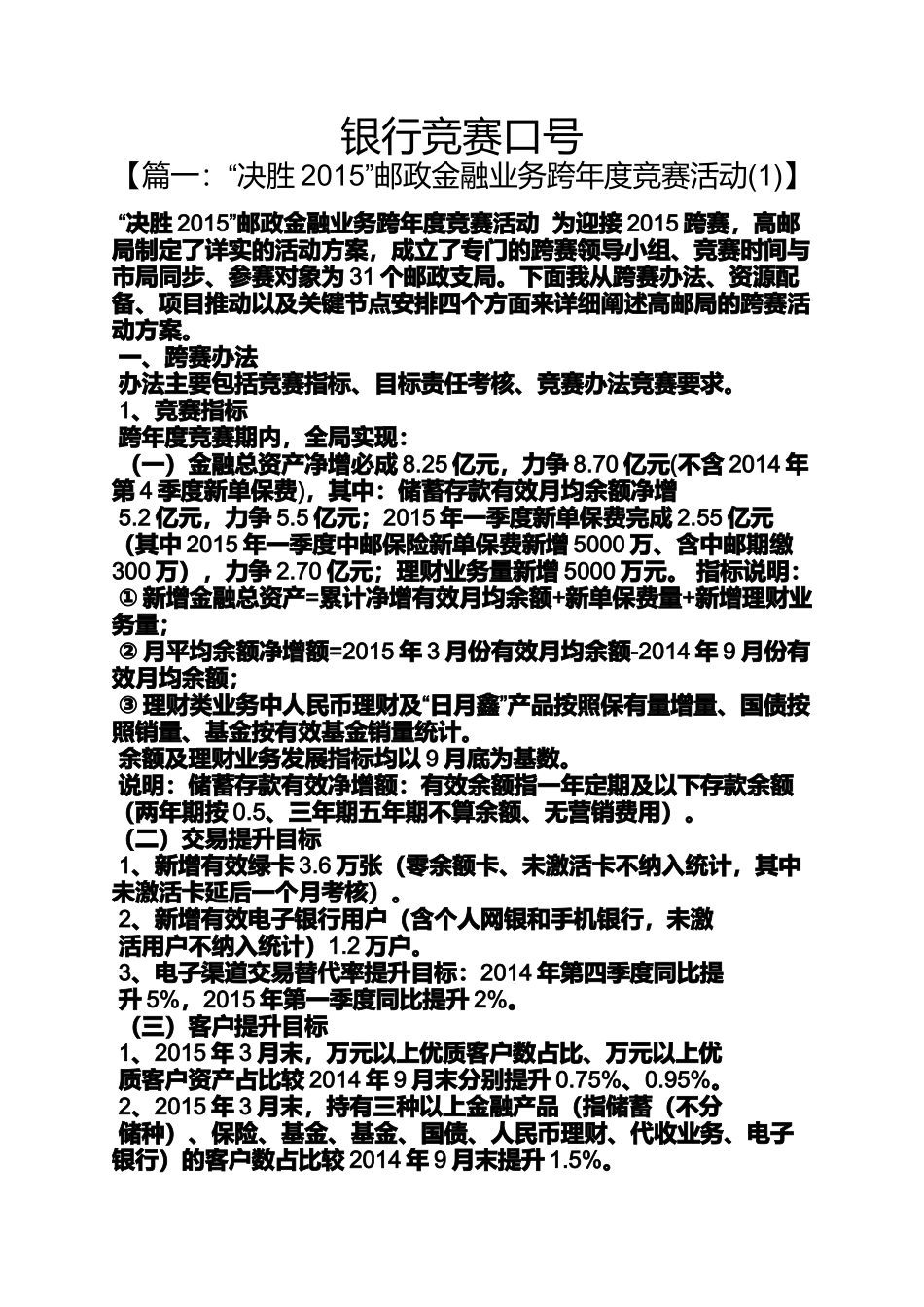 口号标语之银行竞赛口号_第1页