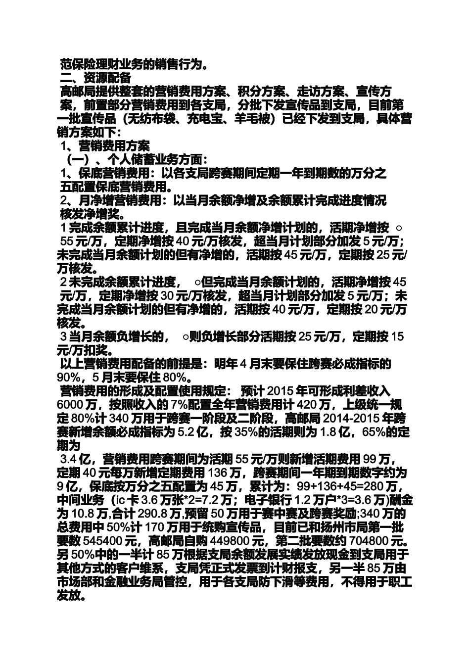 口号标语之银行竞赛口号_第3页