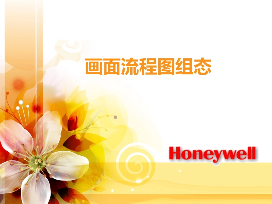 HMIWeb培训课件_第1页