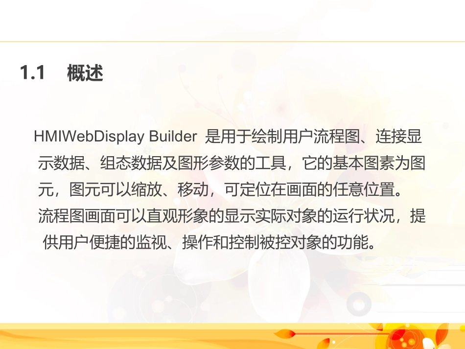 HMIWeb培训课件_第3页