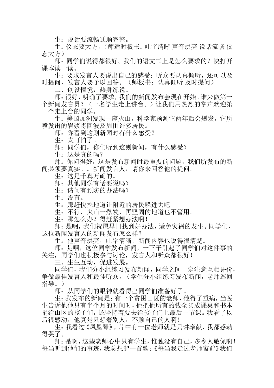 口语交际《小小新闻发布会》案例_第2页