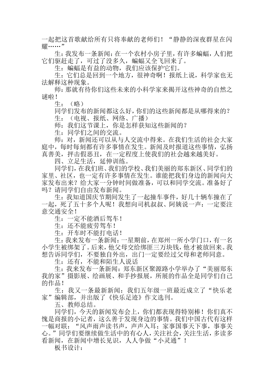 口语交际《小小新闻发布会》案例_第3页