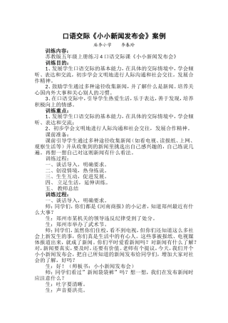 口语交际《小小新闻发布会》案例