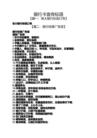 口号标语之银行卡宣传标语
