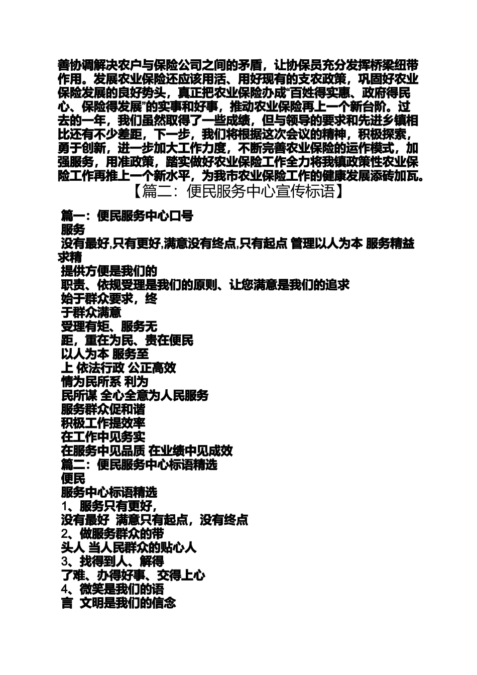 口号标语之农业保险标语_第3页