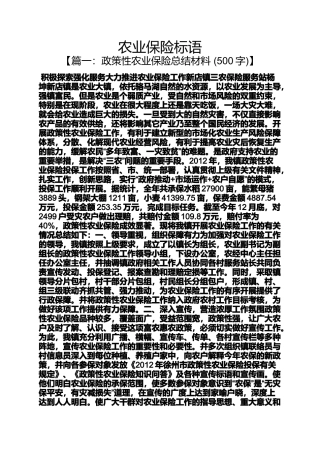 口号标语之农业保险标语