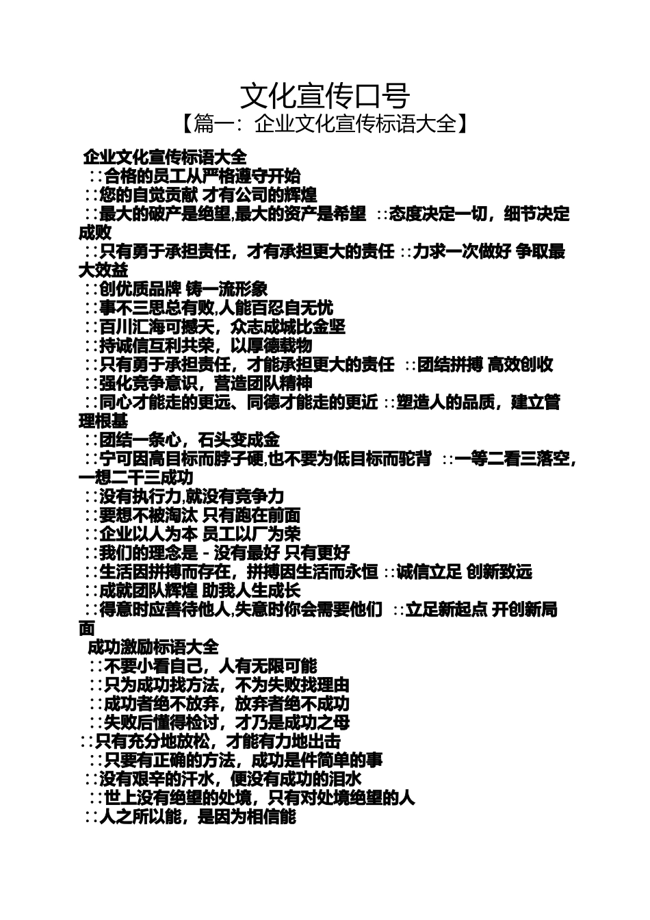 口号标语之文化宣传口号_第1页