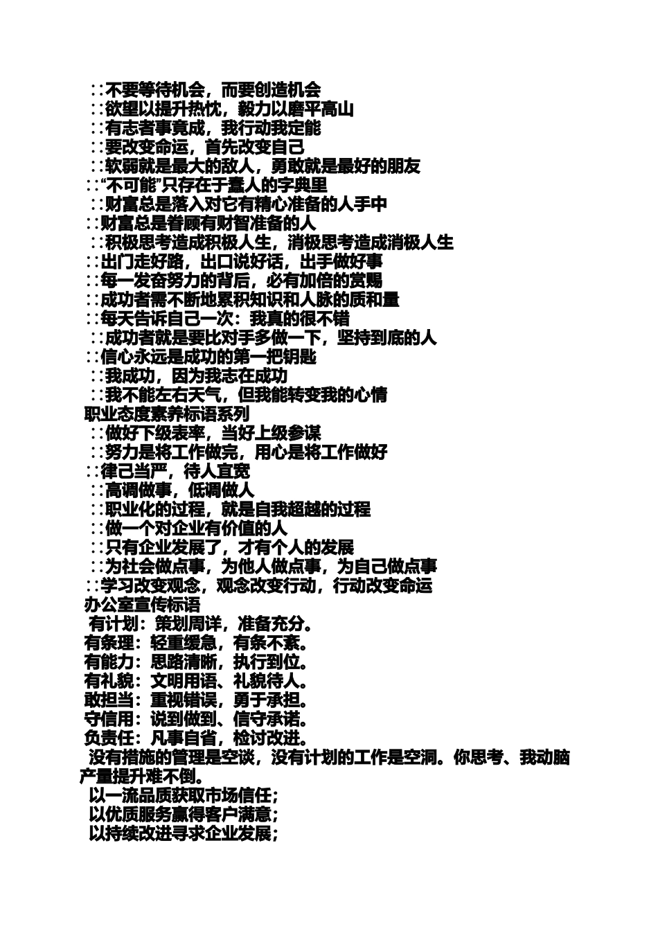 口号标语之文化宣传口号_第2页