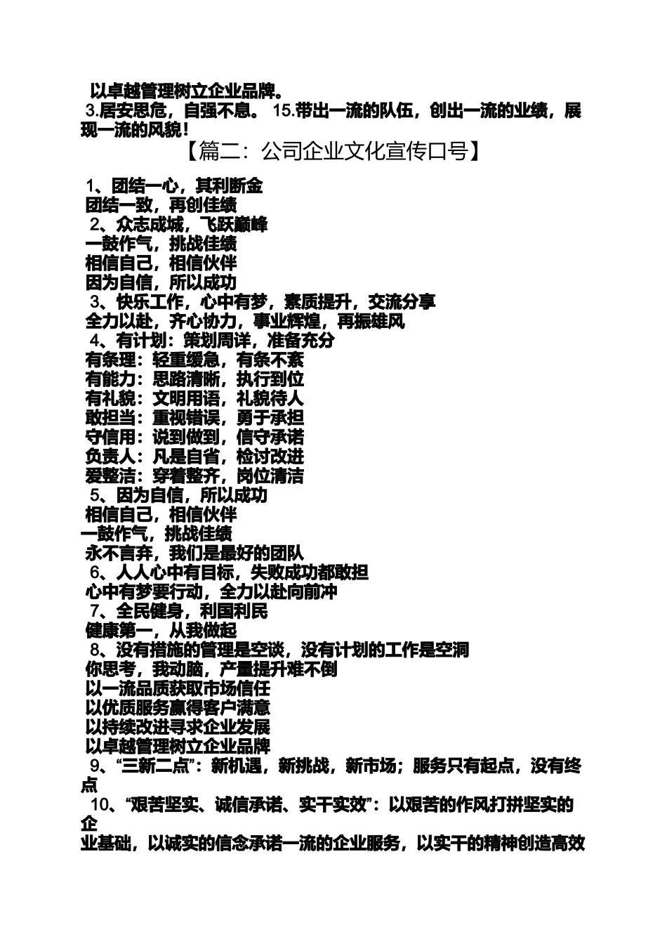 口号标语之文化宣传口号_第3页