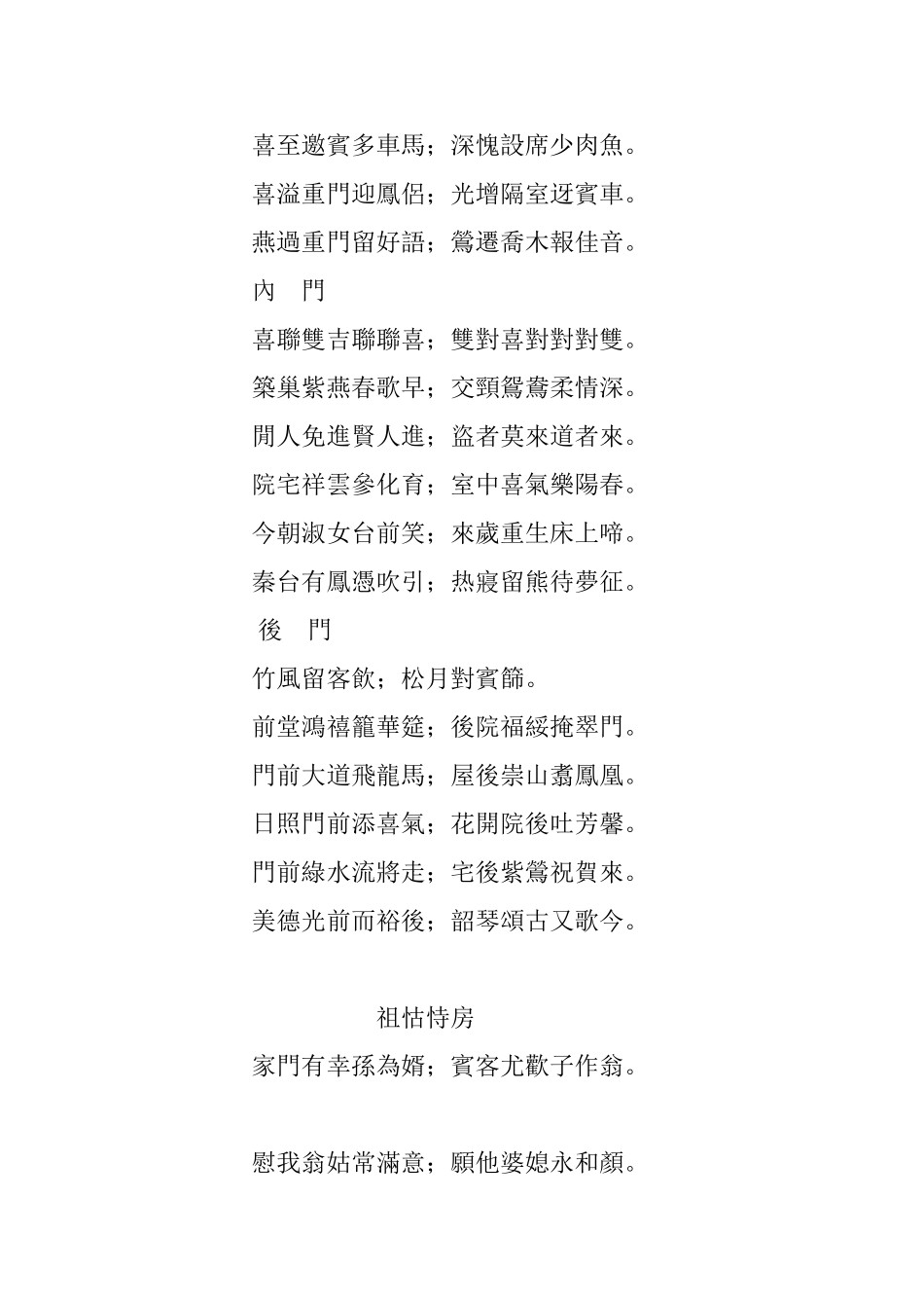 古今婚联大全集锦_第3页