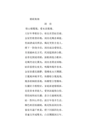 古今婚联大全集锦