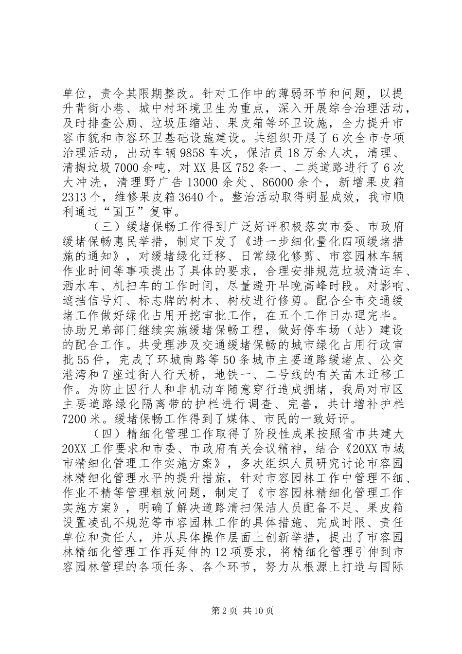 市园林局工作总结_第2页