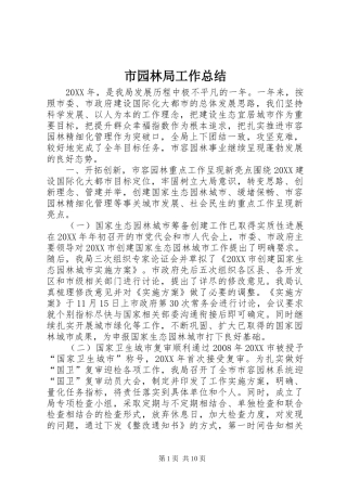 市园林局工作总结