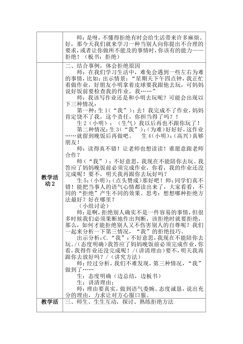 口语交际《学会拒绝》_第2页
