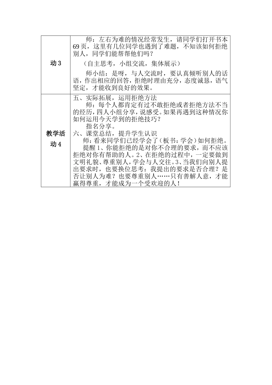 口语交际《学会拒绝》_第3页