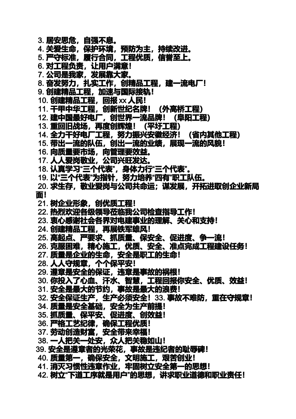 口号标语之热烈欢迎条幅标语_第3页