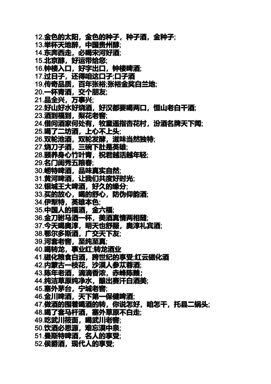口号标语之银行卡宣传口号_第2页