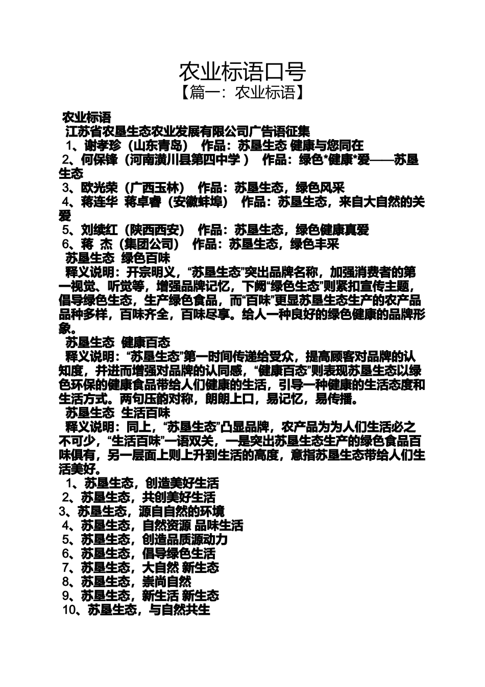 口号标语之农业标语口号_第1页