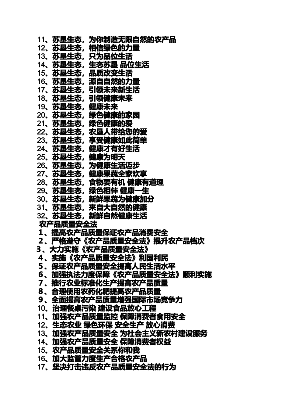 口号标语之农业标语口号_第2页