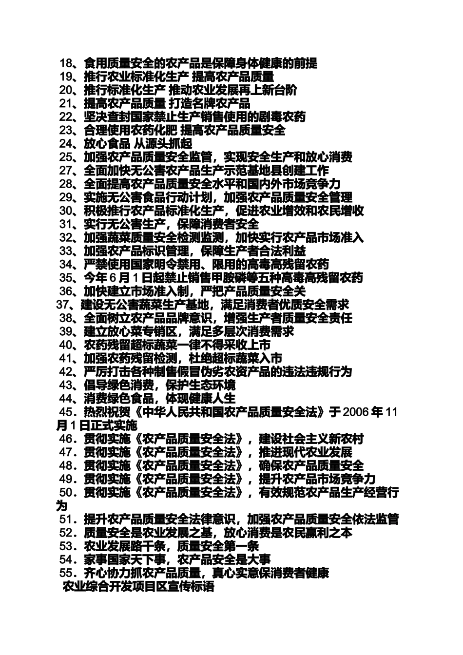 口号标语之农业标语口号_第3页