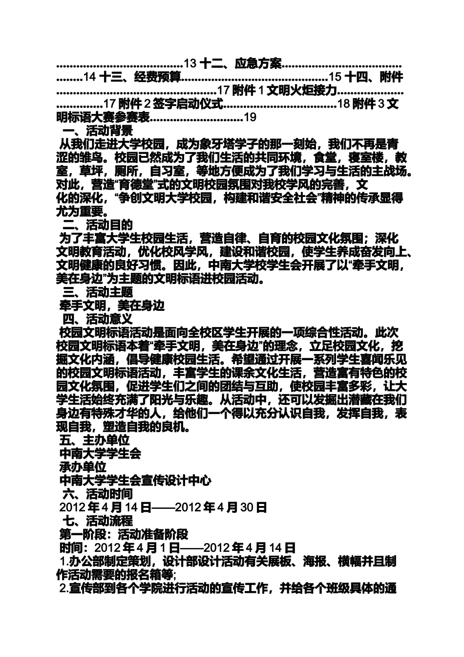 口号标语之文明标语手工图片_第2页