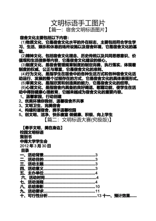 口号标语之文明标语手工图片