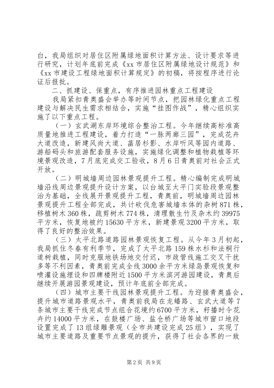 市园林局工作总结报告_第2页