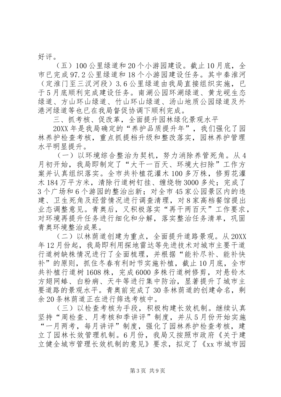 市园林局工作总结报告_第3页