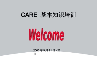HONEYWELLCARE培训资料