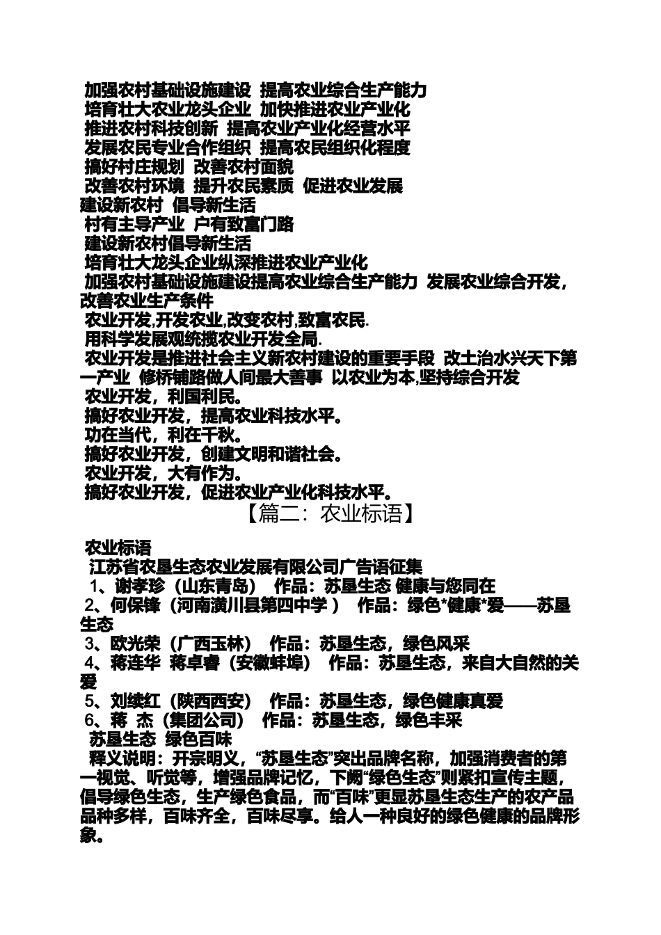口号标语之农业产业化口号_第2页