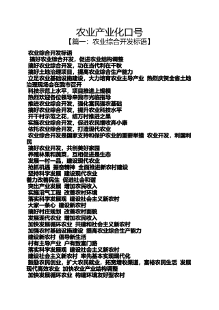 口号标语之农业产业化口号
