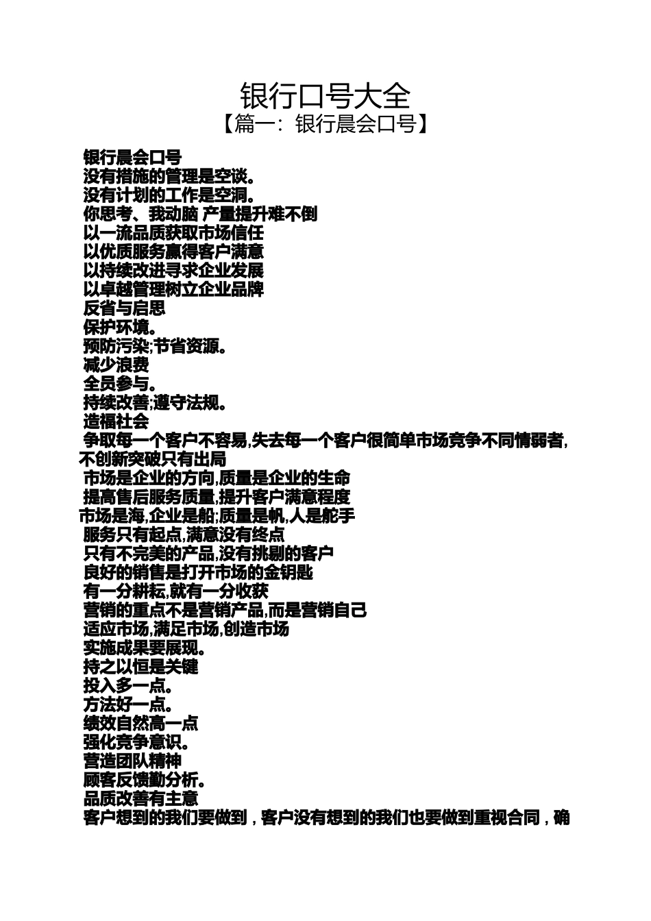 口号标语之银行口号大全_第1页