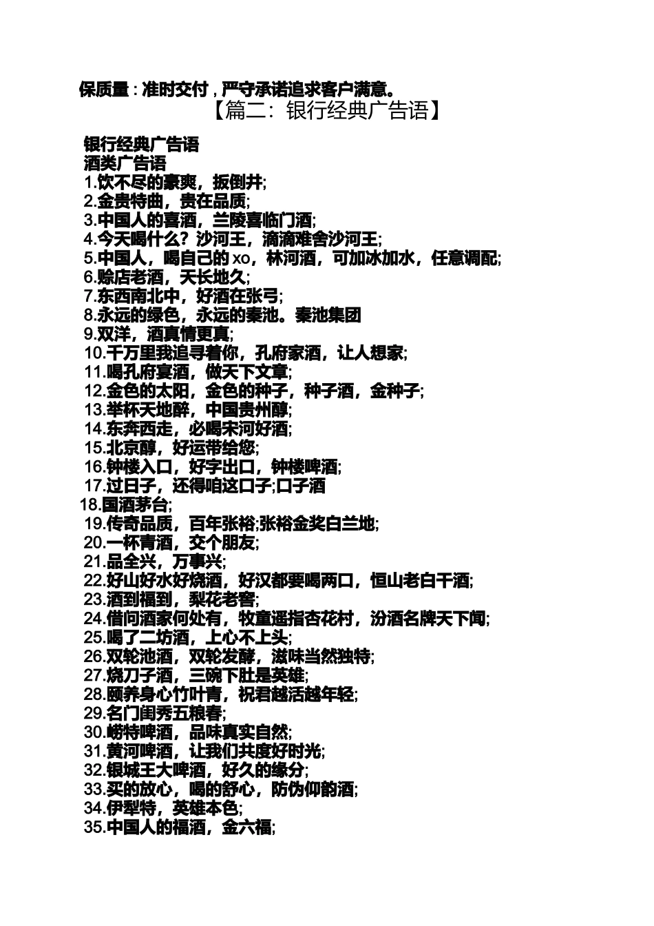 口号标语之银行口号大全_第2页