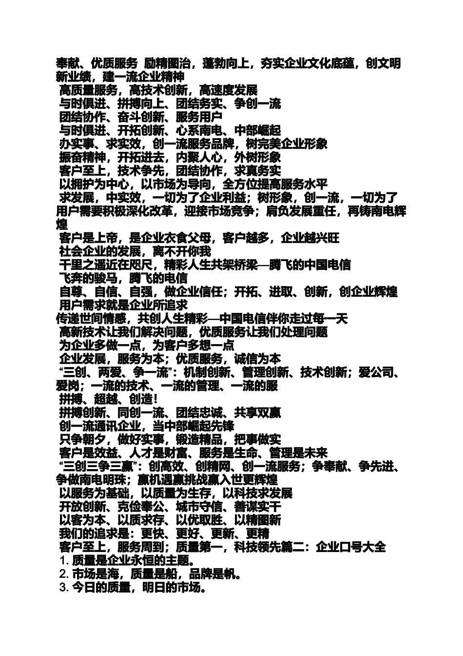 口号标语之社会服务口号_第3页