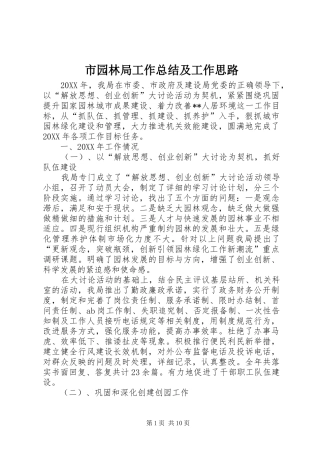 市园林局工作总结及工作思路