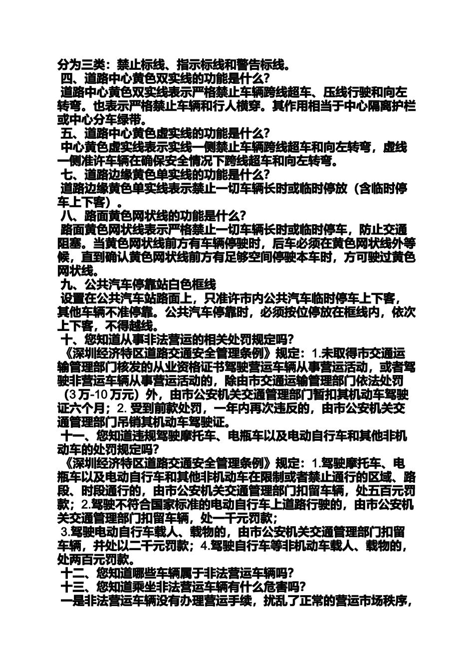 口号标语之文明交通标语_第2页