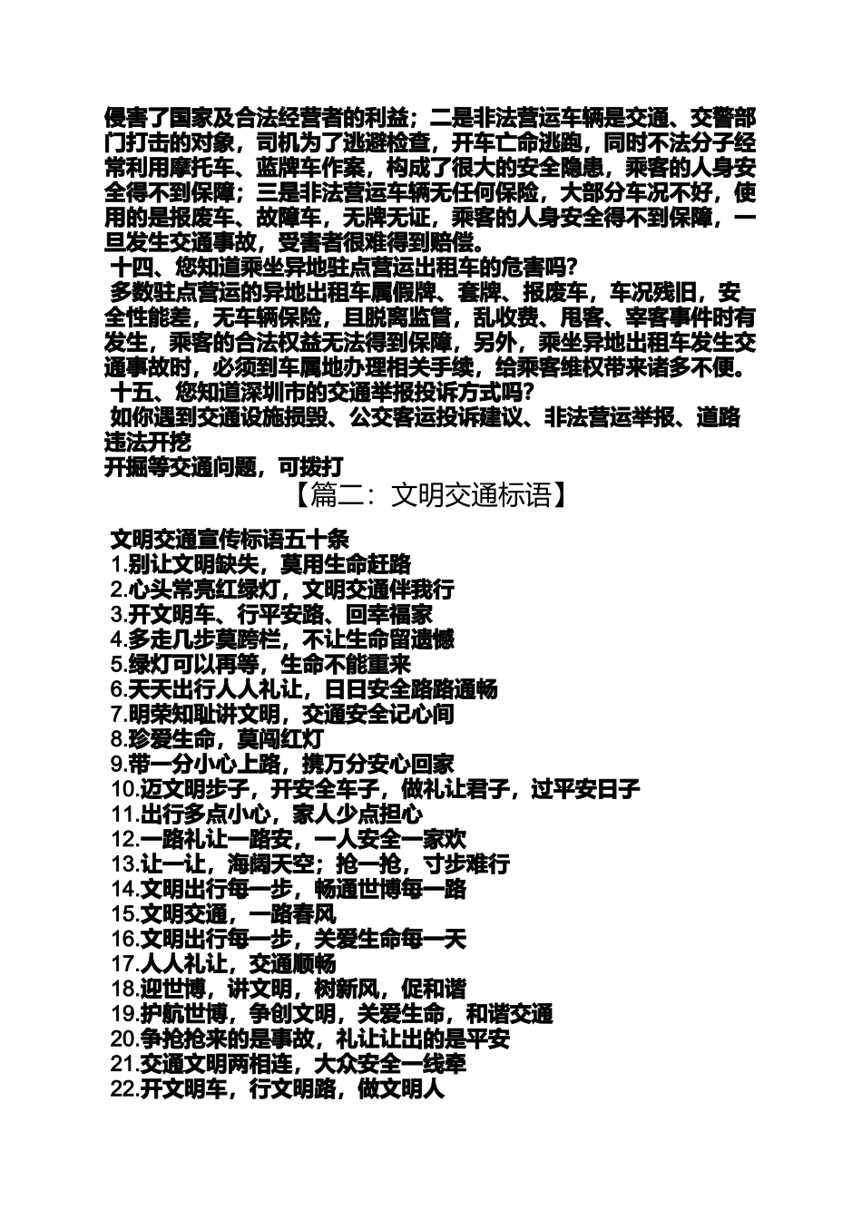 口号标语之文明交通标语_第3页