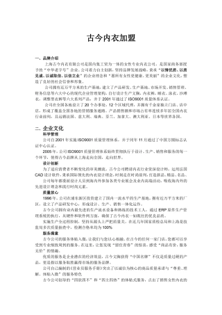 古今内衣加盟