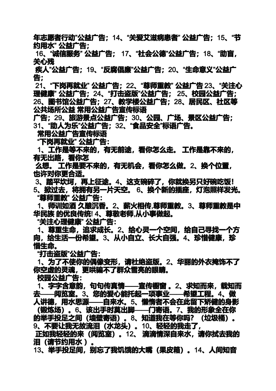 口号标语之社会公益广告标语_第3页