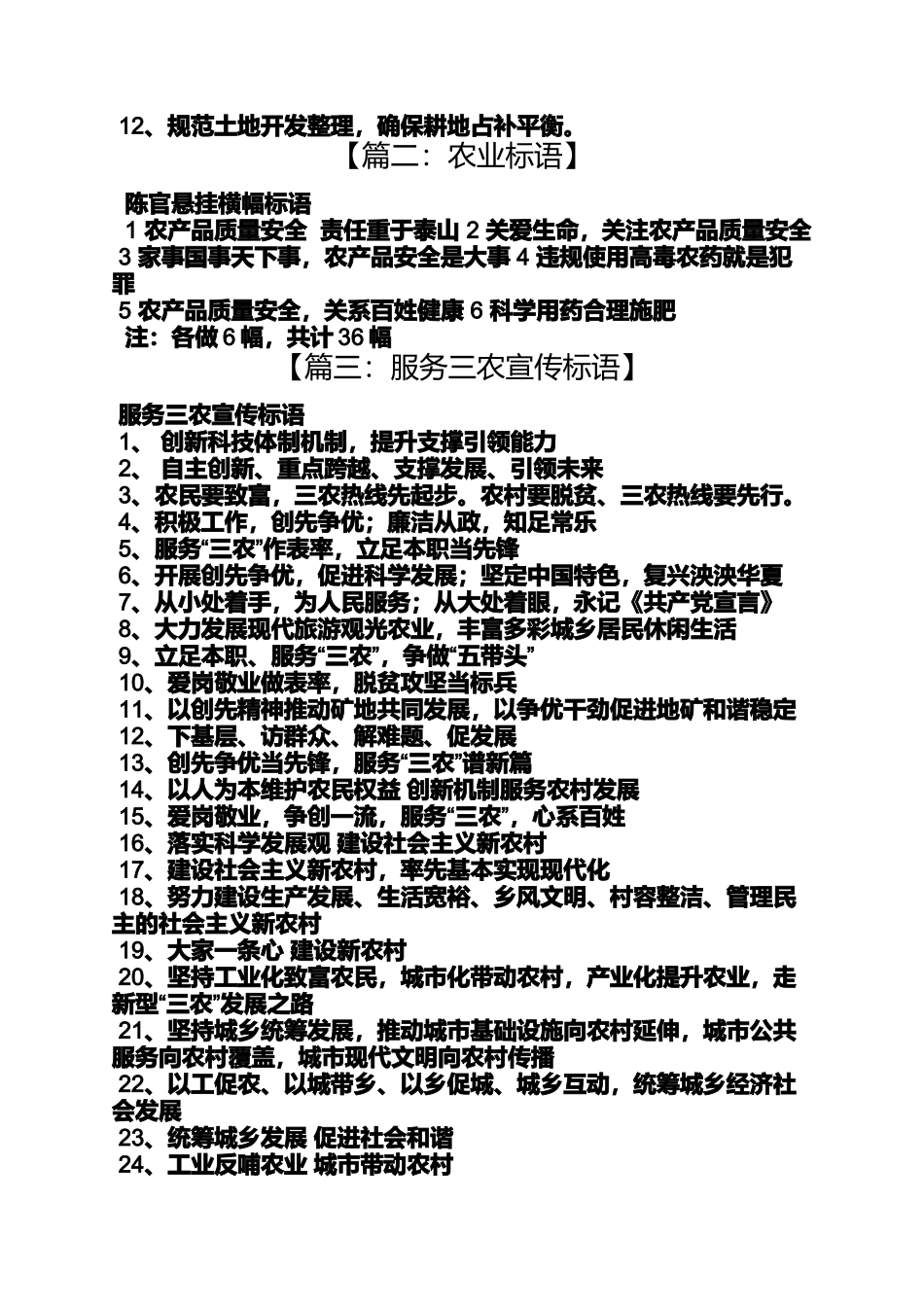 口号标语之农业口号_第2页