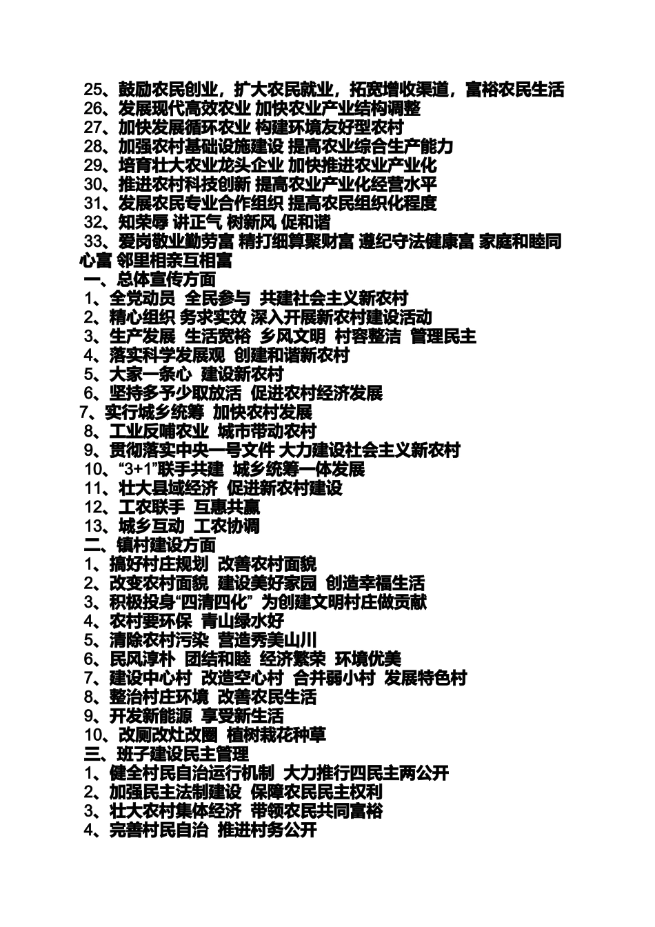 口号标语之农业口号_第3页