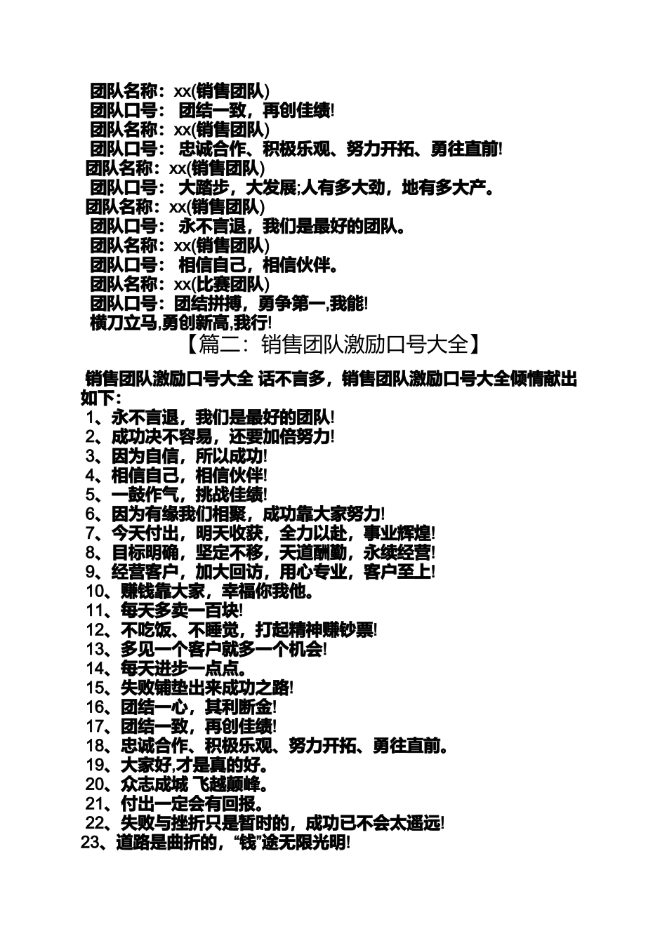 口号标语之银行口号大全团队_第3页